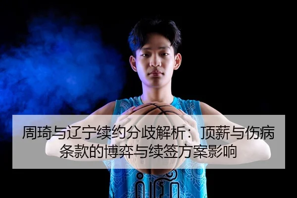 zhou-qi-yu-liao-ning-xu-yue-fen-qi-jie-xi-ding-xin-yu-shang-bing-tiao-kuan-de-bo-yi-yu-xu-qian-fang-an-ying-xiang-2-737.jpg