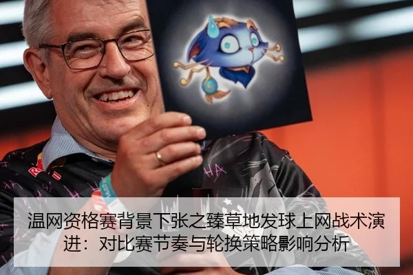 wen-wang-zi-ge-sai-bei-jing-xia-zhang-zhi-zhen-cao-di-fa-qiu-shang-wang-zhan-shu-yan-jin-dui-bi-sai-jie-zou-yu-lun-huan-3-688.jpg