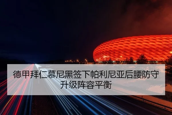 de-jia-bai-ren-mu-ni-hei-qian-xia-pa-li-ni-ya-hou-yao-fang-shou-sheng-ji-zhen-rong-ping-heng-3-943.jpg