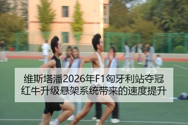 wei-si-ta-pan-nian-xiong-ya-li-zhan-duo-guan-hong-niu-sheng-ji-xuan-jia-xi-tong-dai-lai-de-su-du-ti-sheng-3-510.jpg