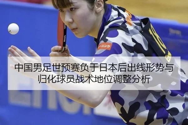 zhong-guo-nan-zu-shi-yu-sai-fu-yu-ri-ben-hou-chu-xian-xing-shi-yu-gui-hua-qiu-yuan-zhan-shu-di-wei-tiao-zheng-fen-xi-2-985.jpg