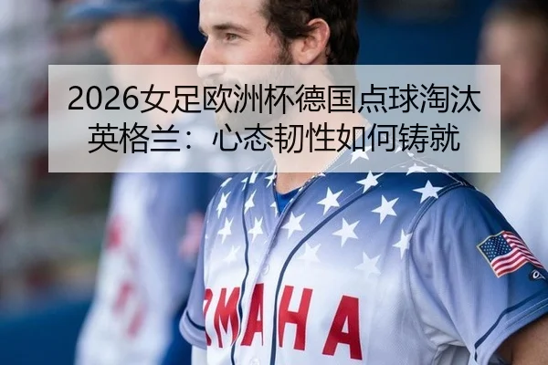 nv-zu-ou-zhou-bei-de-guo-dian-qiu-tao-tai-ying-ge-lan-xin-tai-ren-xing-ru-he-zhu-jiu-2-173.jpg