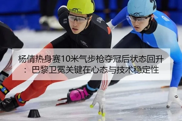 yang-qian-re-shen-sai-mi-qi-bu-qiang-duo-guan-hou-zhuang-tai-hui-sheng-ba-li-wei-mian-guan-jian-zai-xin-tai-yu-ji-shu-2-207.jpg
